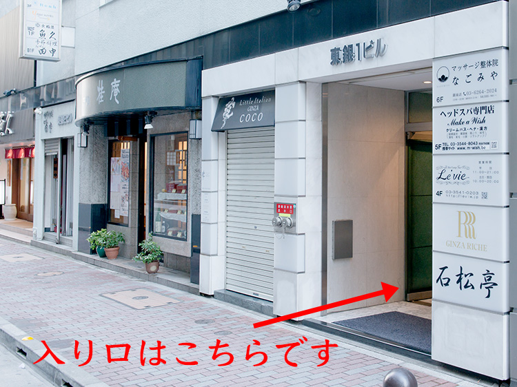 なごみや銀座店入り口