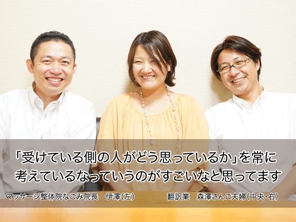 お客様インタビュー 森澤様