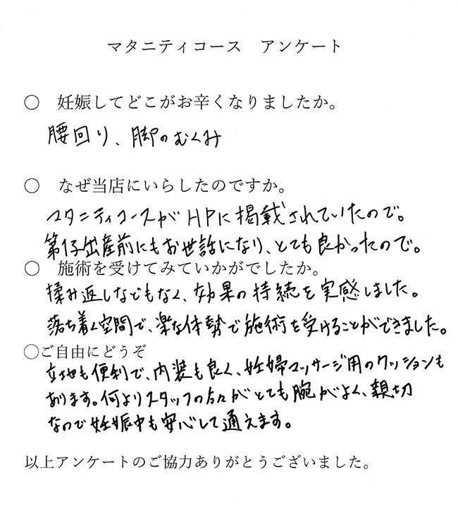 マタニティコース アンケート S.H様