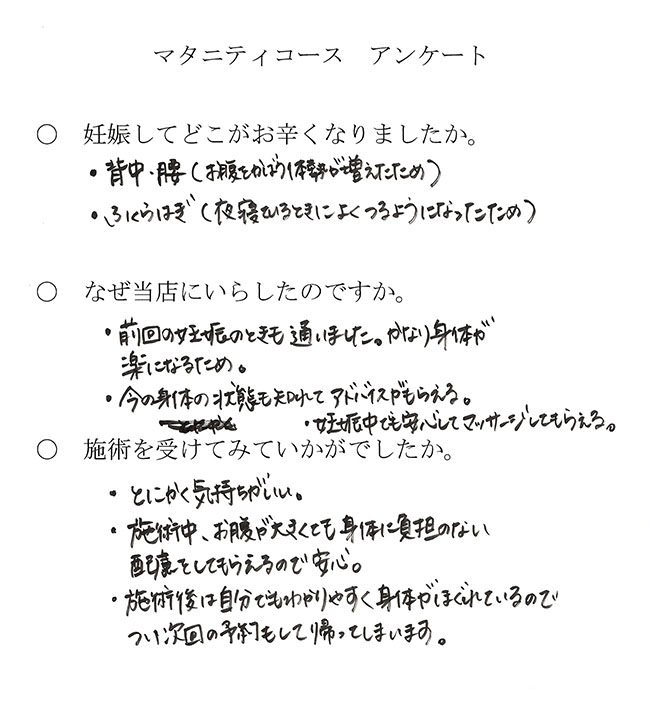 マタニティコース アンケート Y.Y様