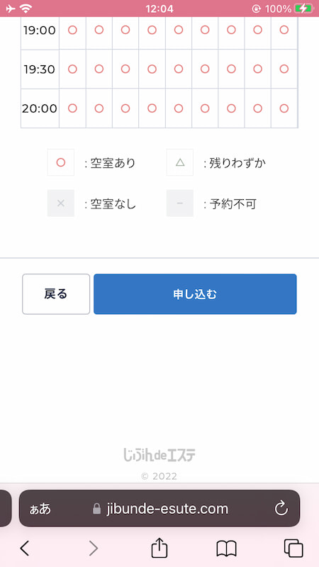 じぶんdeエステ WEB予約画面